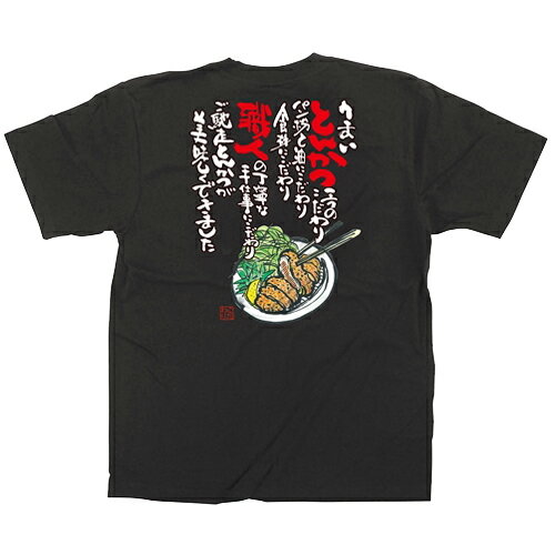 Tシャツ とんかつ イラスト カラーTシャツ XLサイズ/業務用/新品/小物送料対象商品