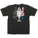 Tシャツ 本日大漁 鮪 イラスト カラーTシャツ Lサイズ ...