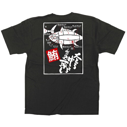 Tシャツ 大とろ中とろ イラスト カラーTシャツ Sサイズ/業務用/新品/小物送料対象商品