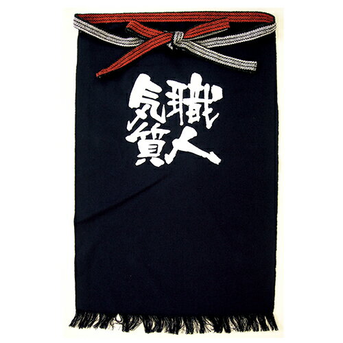 帆前掛け 職人気質 メッセージ帆前掛 長タイプ のぼり屋工房/業務用/新品/小物送料対象商品/テンポス