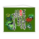 口上書タペストリー 野菜 (抹茶) 幅1600mm×高さ1250mm のぼり屋工房/業務用/新品 /テンポス