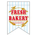 変形タペストリー「FRESH BAKERY 水色リボン」のぼり屋工房 5863/業務用/新品 /テンポス