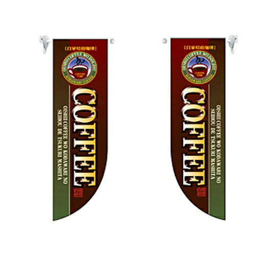 商品情報商品名：ミドルRフラッグ COFFEE メーカー：のぼり屋工房型式：6006お届け数（合計）：1商品コード：cv2-6006JAN：4539681060066配送料について【ご注意】画面上の色はブラウザやご使用のパソコンの設定により...