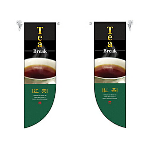 ミドルRフラッグ 紅茶 のぼり屋工房 6048/業務用/新品/小物送料対象商品/テンポス