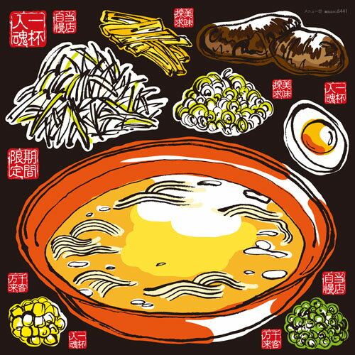 デコレーションシール メニュー(27) ラーメン のぼり屋工房 6441/業務用/新品 /テンポス