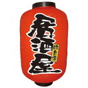 デザイン提灯 居酒屋 12号 のぼり屋工房 9105/業務用/新品/小物送料対象商品/テンポス(3)