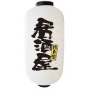 デザイン提灯 居酒屋 白 9長 のぼり屋工房 9137/業務用/新品/小物送料対象商品/テンポス