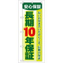 P.O.Pプロダクツ　☆G_のぼり GNB-106 長期10年保証新品/小物送料対象商品/テンポス
