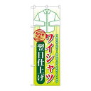 P.O.Pプロダクツ ☆G_のぼり GNB-1135 ワイシャツ 翌日仕上ゲ新品/小物送料対象商品/テンポス