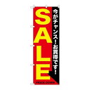 P.O.Pプロダクツ ☆G_のぼり GNB-1682 SALE 黄赤新品/小物送料対象商品/テンポス