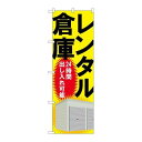 P.O.Pプロダクツ　☆G_のぼり GNB-1988 レンタル倉庫24時間出シ新品/小物送料対象商品/テンポス