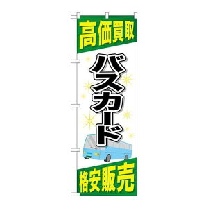 P.O.Pプロダクツ　☆G_のぼり GNB-2105 バスカード新品/小物送料対象商品/テンポス