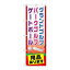 P.O.Pプロダクツ ☆G_のぼり GNB-2437 グランドゴルフ用品あります新品/小物送料対象商品/テンポス