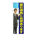 P.O.Pプロダクツ ☆G_のぼり GNB-2661 墓石価格ニ 男性 人物新品/小物送料対象商品/テンポス