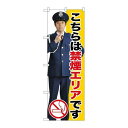 P.O.Pプロダクツ ☆G_のぼり GNB-2698 禁煙エリア新品/小物送料対象商品/テンポス(3)
