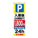 P.O.Pプロダクツ ☆G_のぼり GNB-300 P入庫後24時間マデ1800新品/小物送料対象商品/テンポス