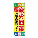 P.O.Pプロダクツ　☆G_のぼり GNB-328 疲労回復新品/小物送料対象商品/テンポス