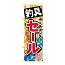 P.O.Pプロダクツ ☆G_のぼり GNB-384 釣具セール新品/小物送料対象商品/テンポス