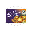 ワイドタペストリー「HAPPY HALLOWEEN」W900×H600mm/業務用/新品/小物送料対象商品/テンポス(3)