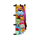 ユニークカットハーフのぼり「HALLOWEEN モンスター」W710×H1800mm以内/業務用/新品/小物送料対象商品/テンポス