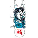 ユニークカットミニのぼり「鮪と波」/業務用/新品/小物送料対象商品/テンポス