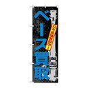 P.O.Pプロダクツ　☆G_のぼり GNB-706 ベース買取新品/小物送料対象商品/テンポス