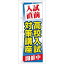 P.O.Pプロダクツ ☆G_のぼり GNB-72 入試直前高校入試対策講座新品/小物送料対象商品/テンポス