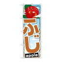 P.O.Pプロダクツ ☆G_のぼり SNB-1399 フジ新品/小物送料対象商品/テンポス