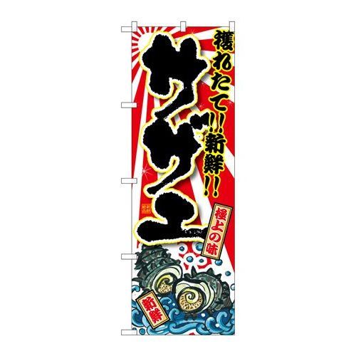 P.O.Pプロダクツ　☆G_のぼり SNB-1500 