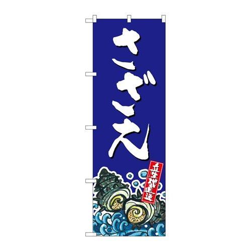 P.O.Pプロダクツ　☆G_のぼり SNB-2285 