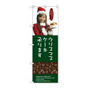 P.O.Pプロダクツ ☆G_のぼり SNB-2831 クリスマスケーキ新品/小物送料対象商品/テンポス