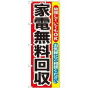 P.O.Pプロダクツ G_のぼり GNB-188 家電無料回収新品/小物送料対象商品/テンポス(3)