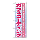P.O.Pプロダクツ G_のぼり GNB-662 ガラスコーティング新品/小物送料対象商品/テンポス(3)