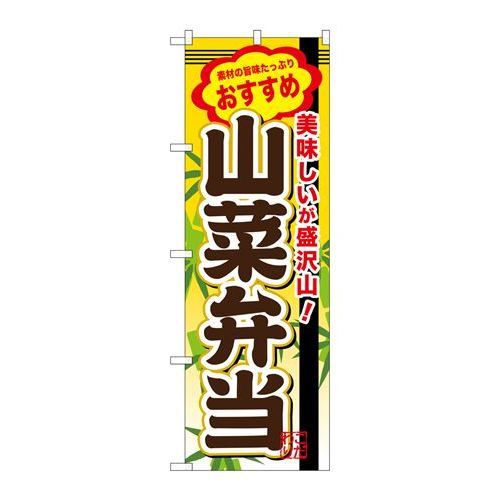 P.O.Pプロダクツ　☆G_のぼり SNB-845 �