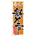 のぼり「新メニュー 橙」のぼり屋工房 21081 幅600mm×高さ1800mm/業務用/新品/小物送料対象商品/テンポス
