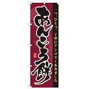 のぼり「あんころ餅」のぼり屋工房 21364 幅600mm×高さ1800mm/業務用/新品/小物送料対象商品