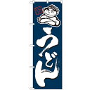 のぼり 【「うどん」】のぼり屋工房 4598 幅600mm×高さ1800mm/業務用/新品/小物送料対象商品/テンポス(3)
