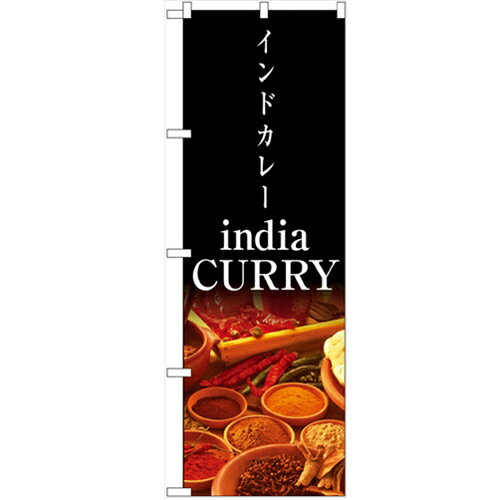のぼり 【「india CURRY」】のぼり屋工房 4756 幅600mm×高さ1800mm/業務用/新品/小物送料対象商品/テンポス