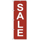 のぼり 「SALE 赤」 のぼり屋工房 (業務用のぼり)/業務用/新品/小物送料対象商品/テンポス(3)
