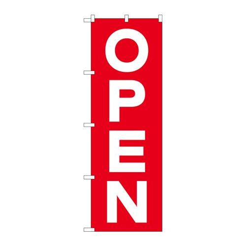 P.O.Pプロダクツ　N_のぼり 26634 OPEN 白字赤地 ゴシック新品/小物送料対象商品/テンポス