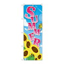 P.O.Pプロダクツ ☆N_のぼり 40109 SUmmER 向日葵 アゲハ蝶新品/小物送料対象商品/テンポス(3)