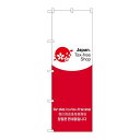 P.O.Pプロダクツ ☆N_のぼり 68145 tax-free shop 2新品/小物送料対象商品/テンポス