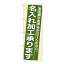 P.O.Pプロダクツ ☆N_のぼり 7942 名入レ加工承リマス新品/小物送料対象商品/テンポス 1,848円