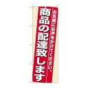 商品名：☆N_のぼり 7943 商品ノ配達致シマス寸法：幅600×奥行10×高さ1800(mm)寸法：幅600×奥行10×高さ1800(mm)メーカー：P.O.Pプロダクツメーカー品番：7943JANコード：4539681079433重量：82g材質・素材：ポリエステル(ポンジ)色：フルカラー配送料について配送料金は、「小物送料」と記載のある商品総額が15,000円未満の場合、別途送料として800円（税別）頂戴いたします。北海道1,500円（税別）、沖縄2,000円（税別）頂戴いたします。東京都島しょ部、離島については、ご注文後に改めて送料をお見積り致します。予めご了承下さい。【ご注意】画面上の色はブラウザやご使用のパソコンの設定により実物と異なる場合があります。