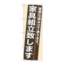 P.O.Pプロダクツ ☆N_のぼり 7945 家具組立致シマス新品/小物送料対象商品/テンポス