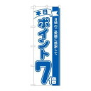 P.O.Pプロダクツ　☆N_のぼり 81226 ポイント7倍青 MTM新品/小物送料対象商品/テンポス