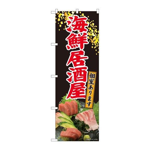 P.O.Pプロダクツ　☆N_のぼり 81437 海鮮居酒屋 刺盛写真 SYH新品/小物送料対象商品/テンポス