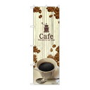 P.O.Pプロダクツ ☆N_のぼり 81458 Cafe 木目地 写真 SYH新品/小物送料対象商品/テンポス(3)