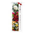 P.O.Pプロダクツ ☆N_のぼり 81817 花ヲ贈ロウ ギフト KMN新品/小物送料対象商品/テンポス