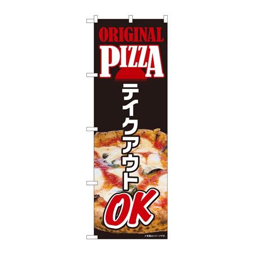 P.O.Pプロダクツ　☆N_のぼり 82262 ORIGINAL PIZZAテイクアウトHRK新品/小物送料対象商品/テンポス